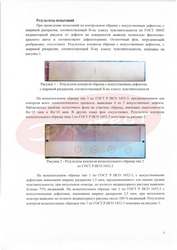 Акт опробования ПАО ОДК-Сатурн на стандартный набор материалов «Элитест» для КД