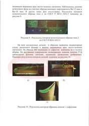 Акт опробования «ОДК Пермские моторы» на дефектоскопические материалы Элитест