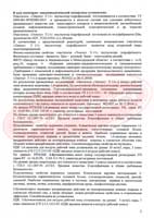 Экспертное заключение № 08-18517 от 12.12.16 - эмульгатор гидрофильный Элитест Э 11