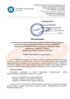 Заключение НИКИМТ-Атомстрой на пенетрант Элитест П42 от 2023