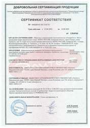 Сертификат соответствия на дефектоскопические материалы Элитест для КД
