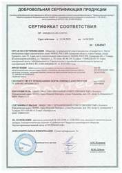 Сертификат соответствия на дефектоскопические материалы Элитест для МПД